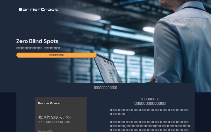 Screenshot of barriercrack.com