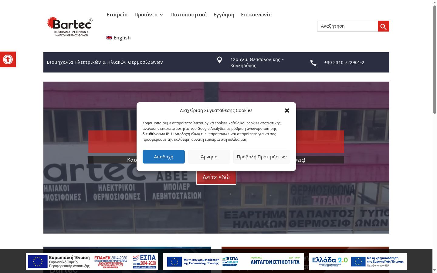 Képernyőkép a bármilyen interakció előtt megjelenő hozzájárulási bannerről