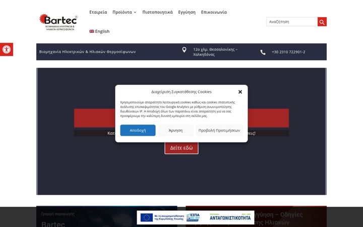 Képernyőkép: bartec.gr