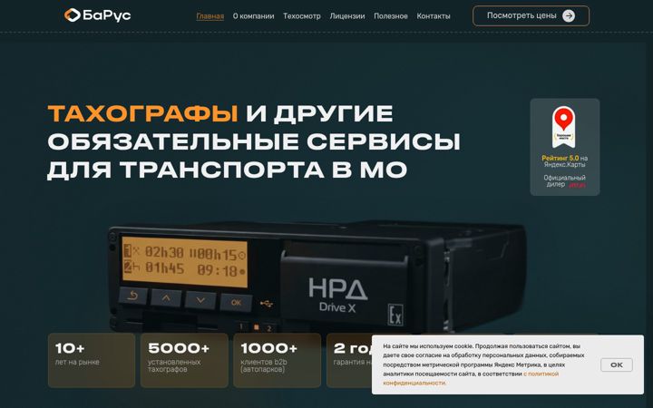 Screenshot of barusco.ru