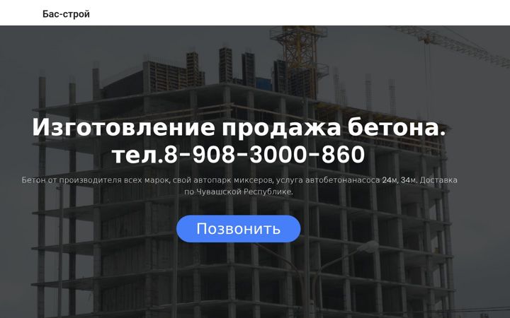 Screenshot of bas-stroy.ru