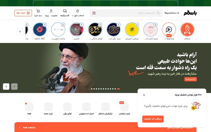 Screenshot of basalam.ir
