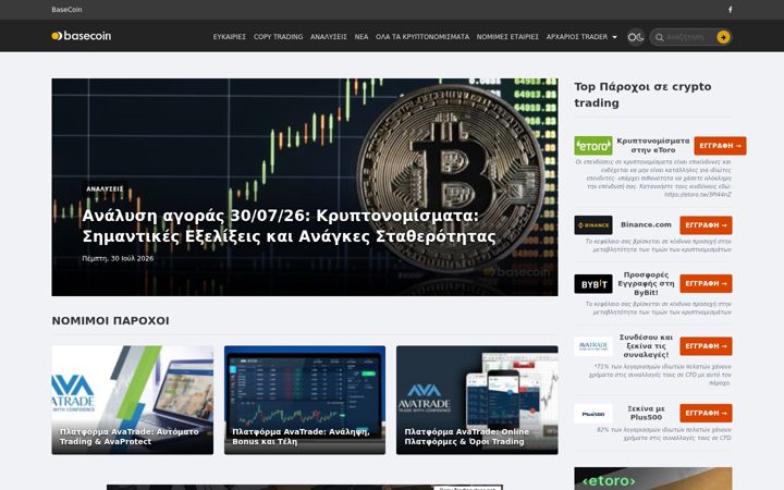 Screenshot of basecoin.gr