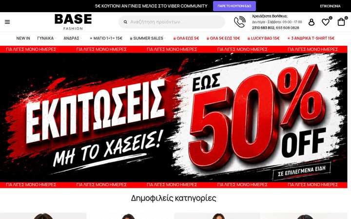 Ekrano kopija basefashion.gr