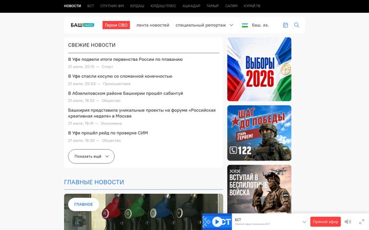 Ekrānuzņēmums no bash.news