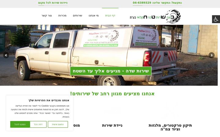 Screenshot of bashetach.com