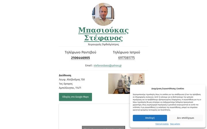 Screenshot ta' basioukas.gr