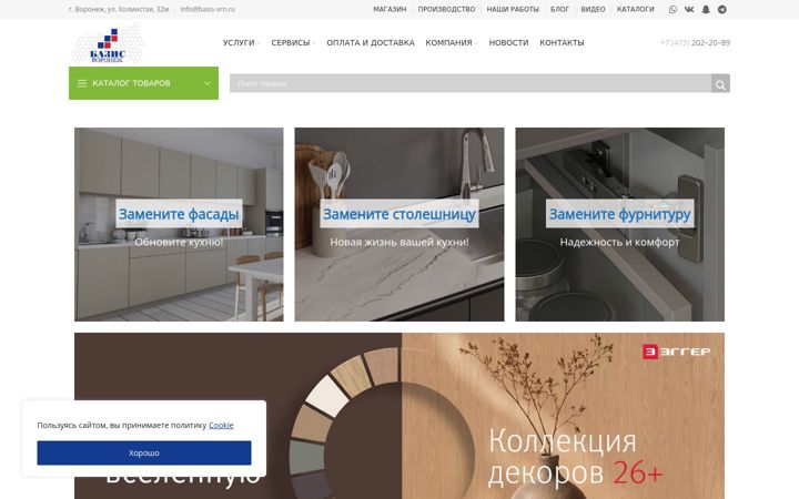 Zrzut ekranu basis-vrn.ru
