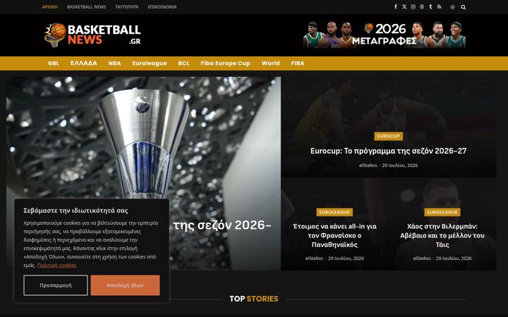 Screenshot ta' basketball-news.gr