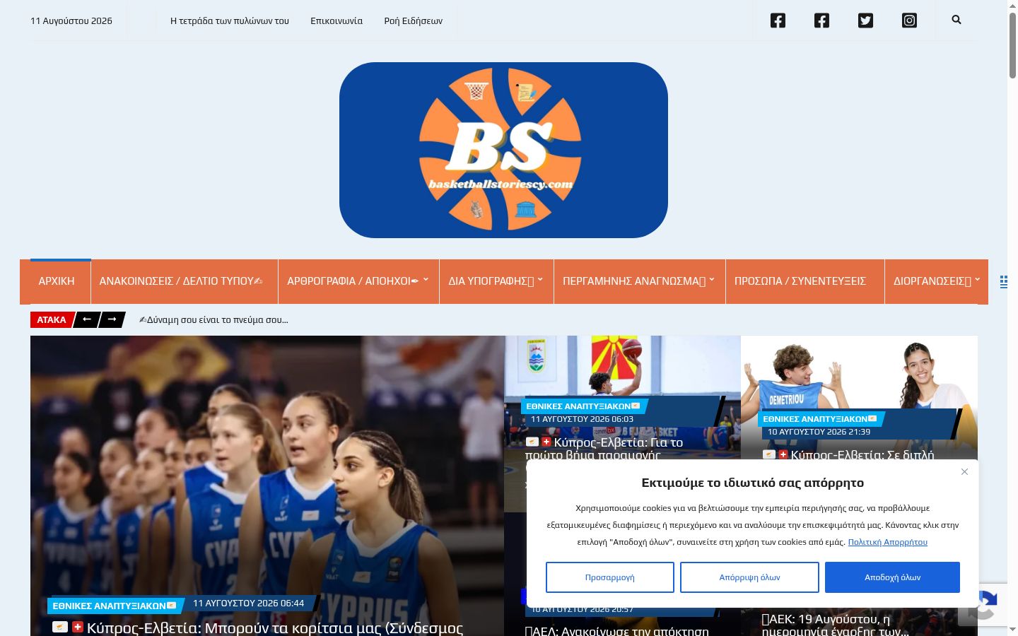 Screenshot des Einwilligungsbanners vor jeglicher Interaktion