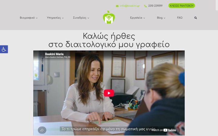 Screenshot of baskini.gr