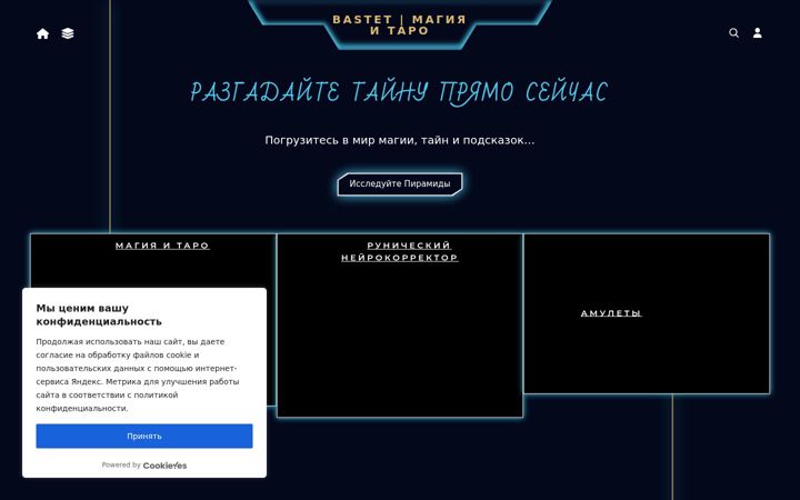 Screenshot of bastetmagic.ru