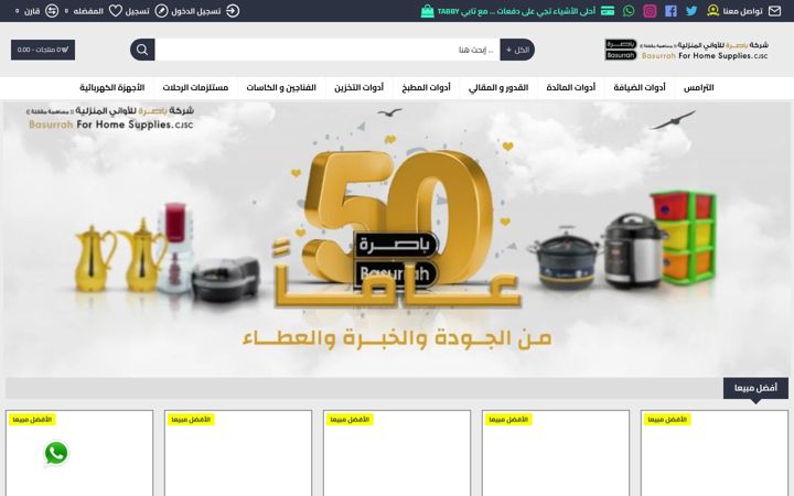 Screenshot of basurrah-shop.com