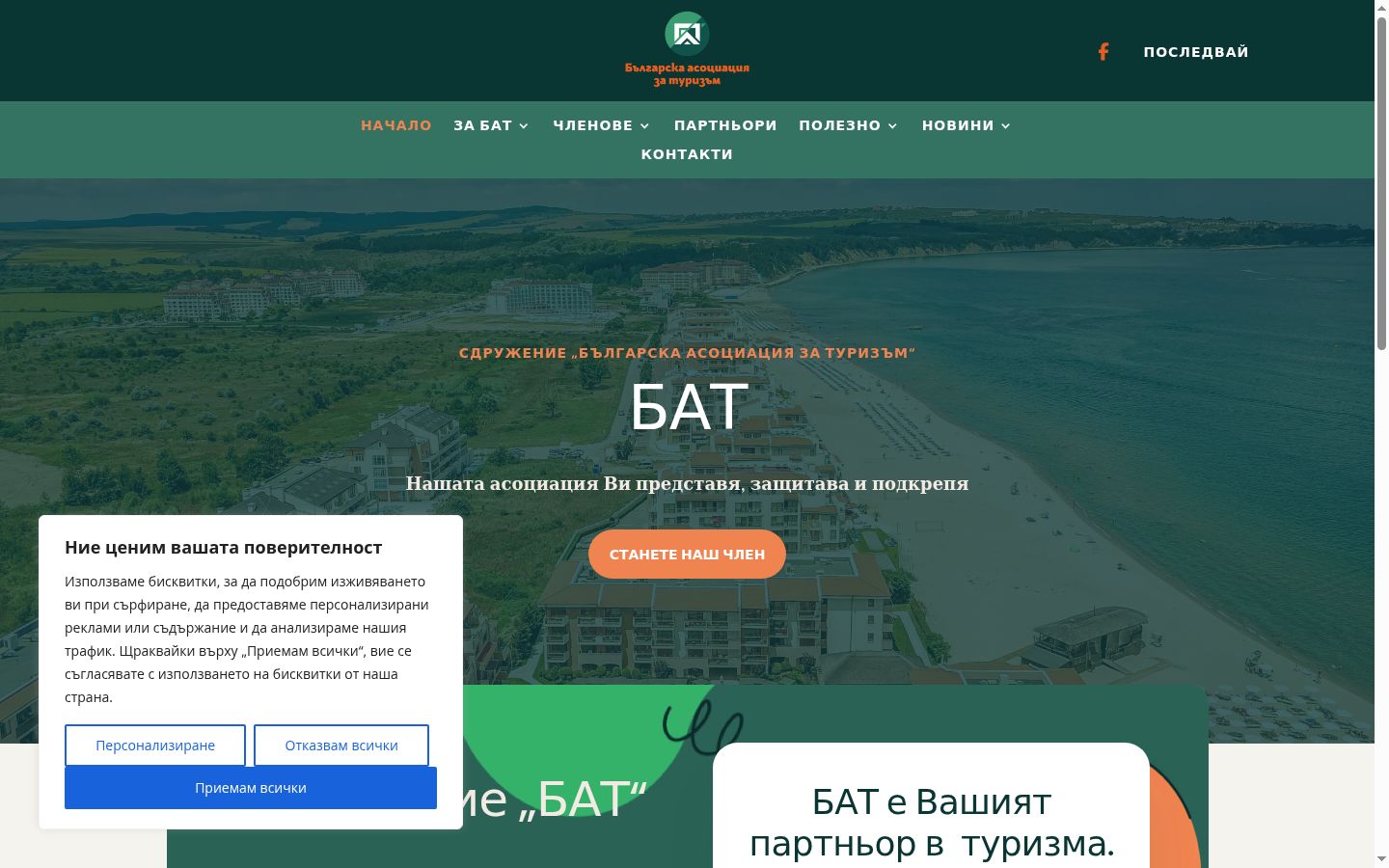 Captura de ecrã do banner de consentimento apresentado antes de qualquer interação