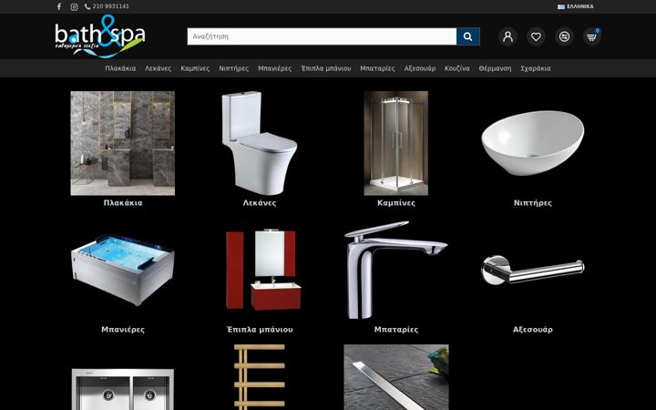Screenshot ta' bathandspa.gr