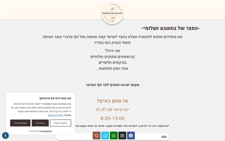 Screenshot of batsheva-ben-baruch.co.il