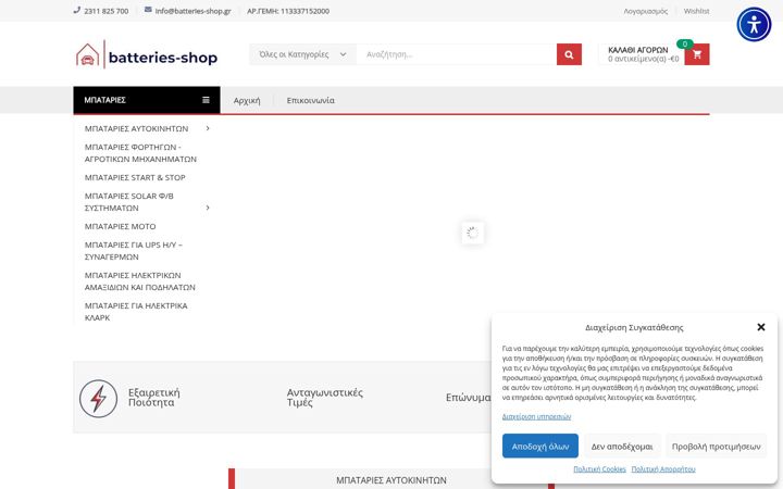 Screenshot of batteries-shop.gr