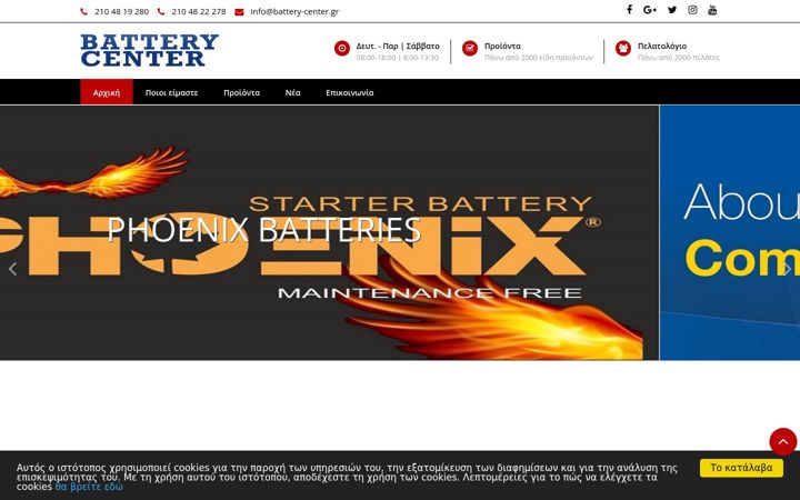 Screenshot of battery-center.gr