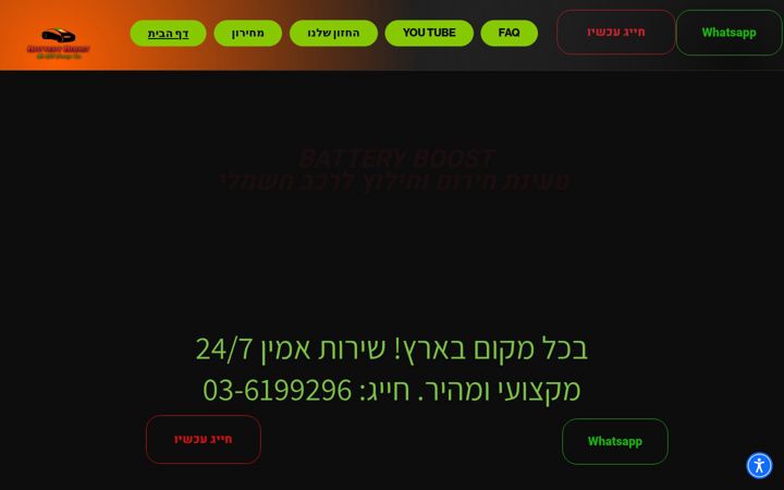 Screenshot of batteryboost.co.il