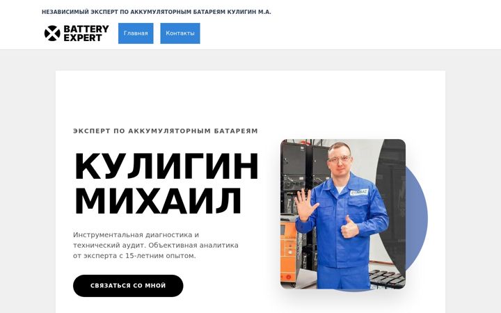 Screenshot of batteryexpert.info