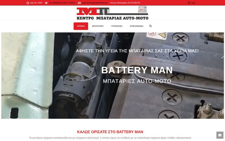 Screenshot of batteryman.gr