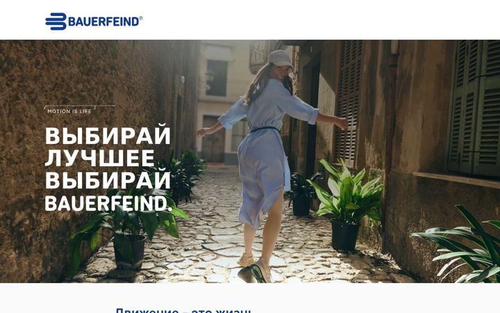 Screenshot of bauerfeind.ru