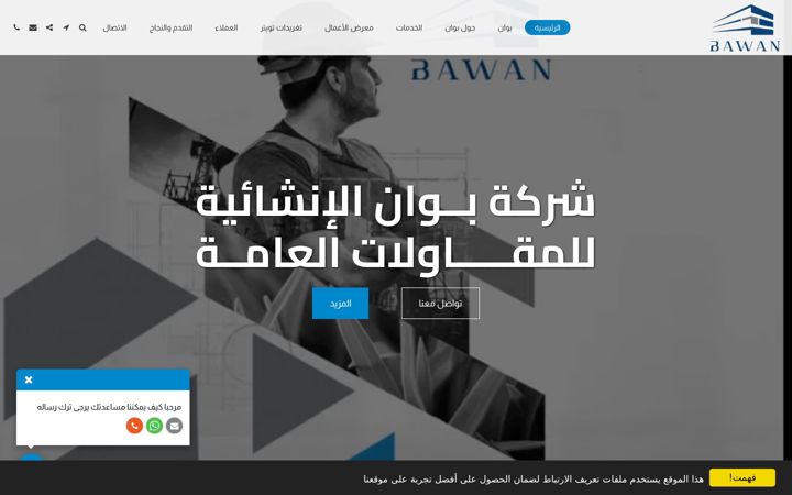 Screenshot of bawanconstruction.com