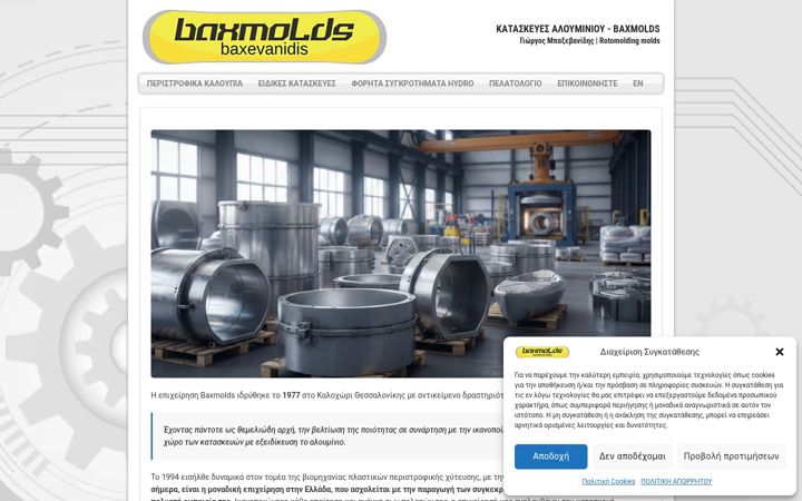 Screenshot ta' baxmolds.gr