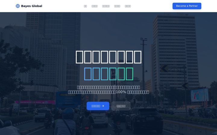 Screenshot of bayesglobal.com