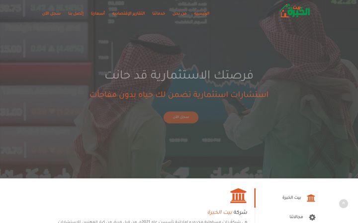 Screenshot of bayt-elkhebra.com