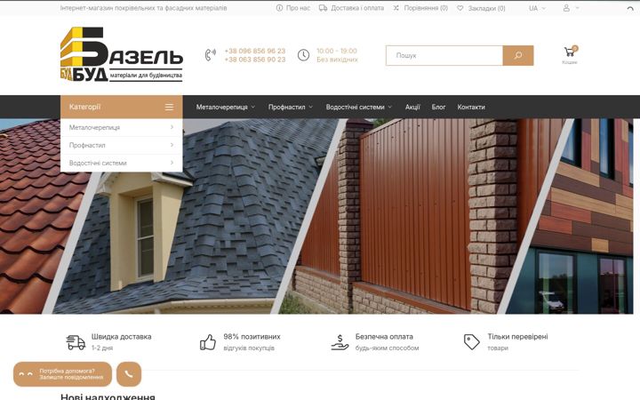Screenshot of bazelbud.com.ua