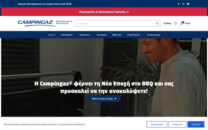 Screenshot di bbq-campingaz.gr