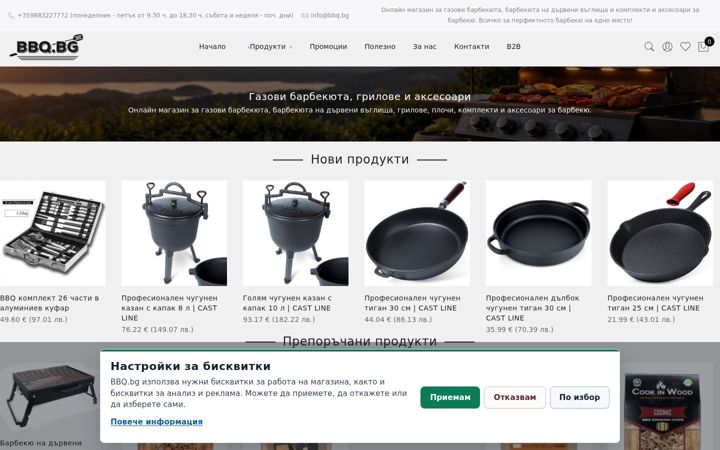 Screenshot of bbq.bg