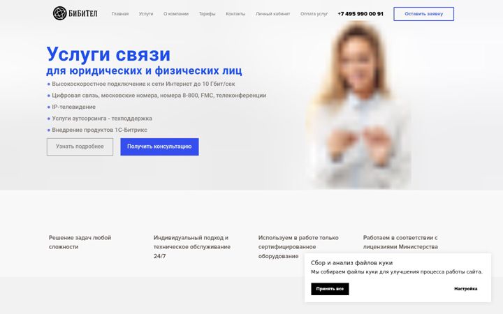 Screenshot of bbtel.ru