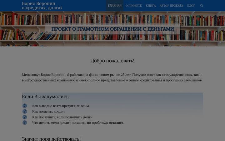 Skjámynd af bbvoronin.ru