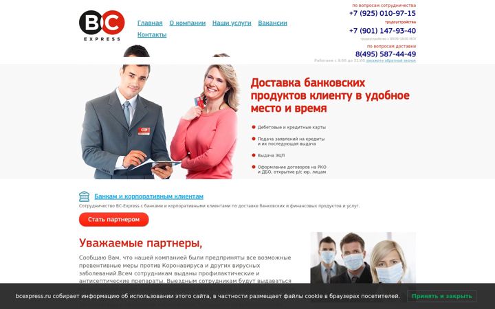 Zrzut ekranu bcexpress.ru