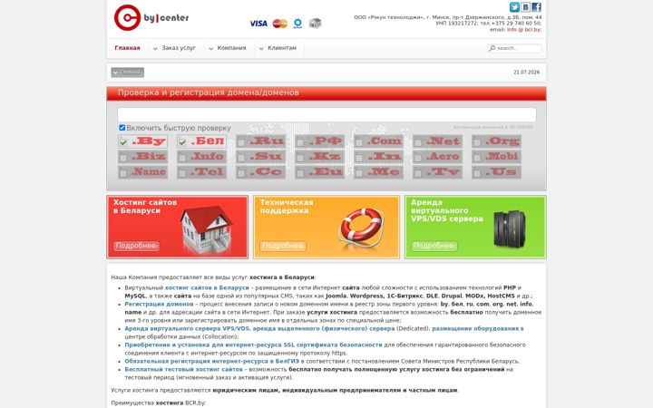 Captura de ecrã de bcr.by