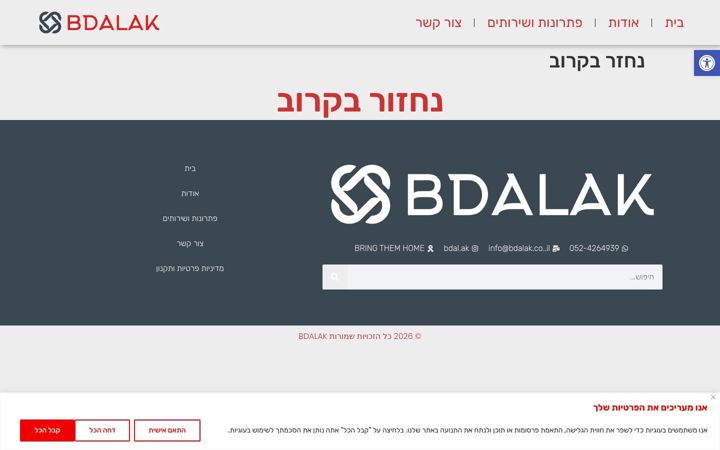 Screenshot of bdalak.co.il