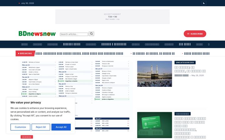 Screenshot of bdnewsnow.com
