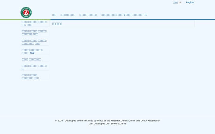 Screenshot of bdris.gov.bd