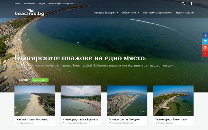 Screenshot of beaches.bg