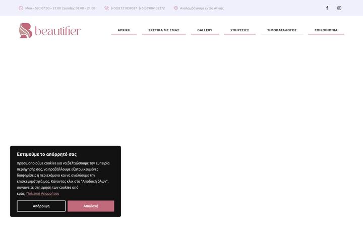 Screenshot of beautifier.gr
