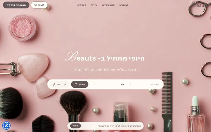 Screenshot of beauts.co.il