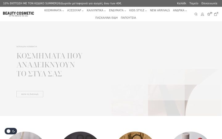 Skærmbillede af beauty-cosmetic.gr