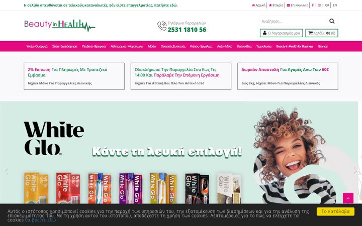 Screenshot of beautyinhealth.gr