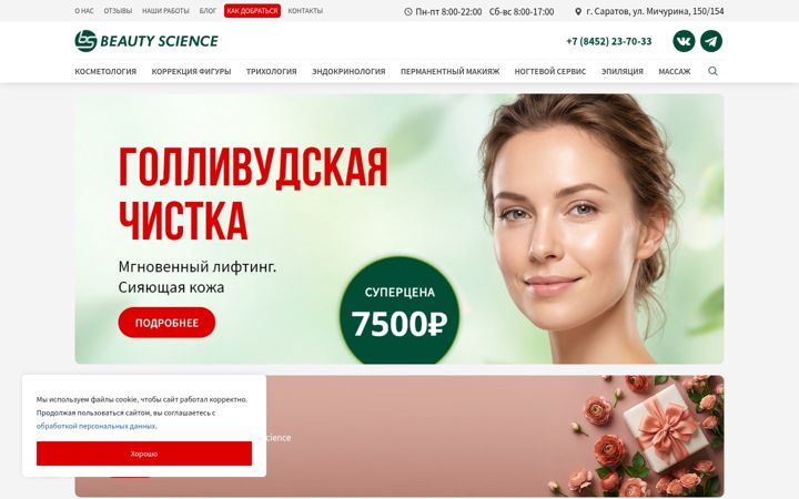 Skjámynd af beautyscience.ru