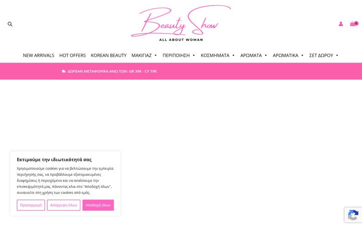 Screenshot di beautyshow.gr