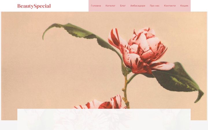Screenshot of beautyspecial.com.ua