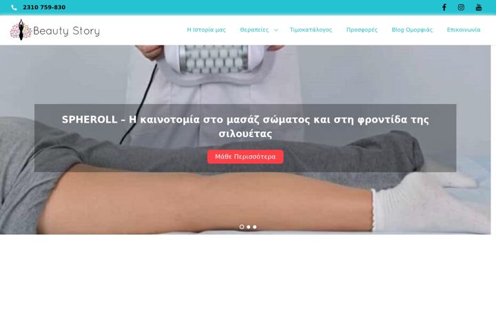 Screenshot di beautystory.gr