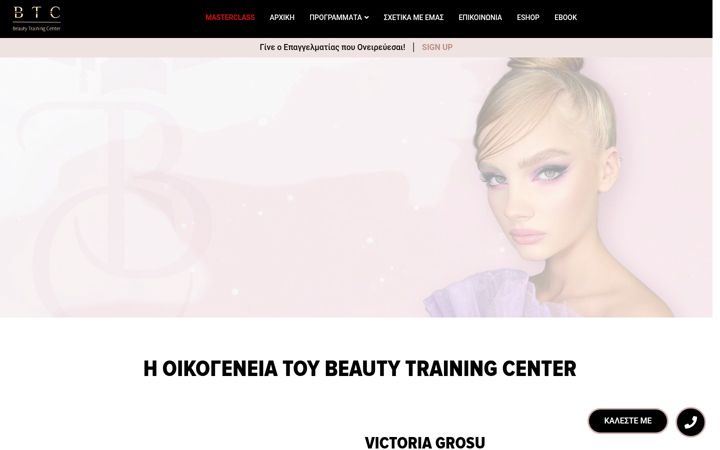 Screenshot di beautytrainingcenter.gr